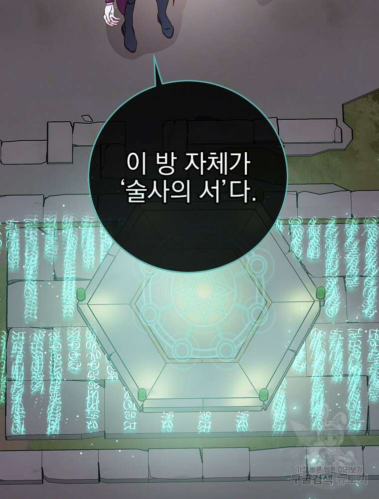 비비안을 잊어주세요 16화 41