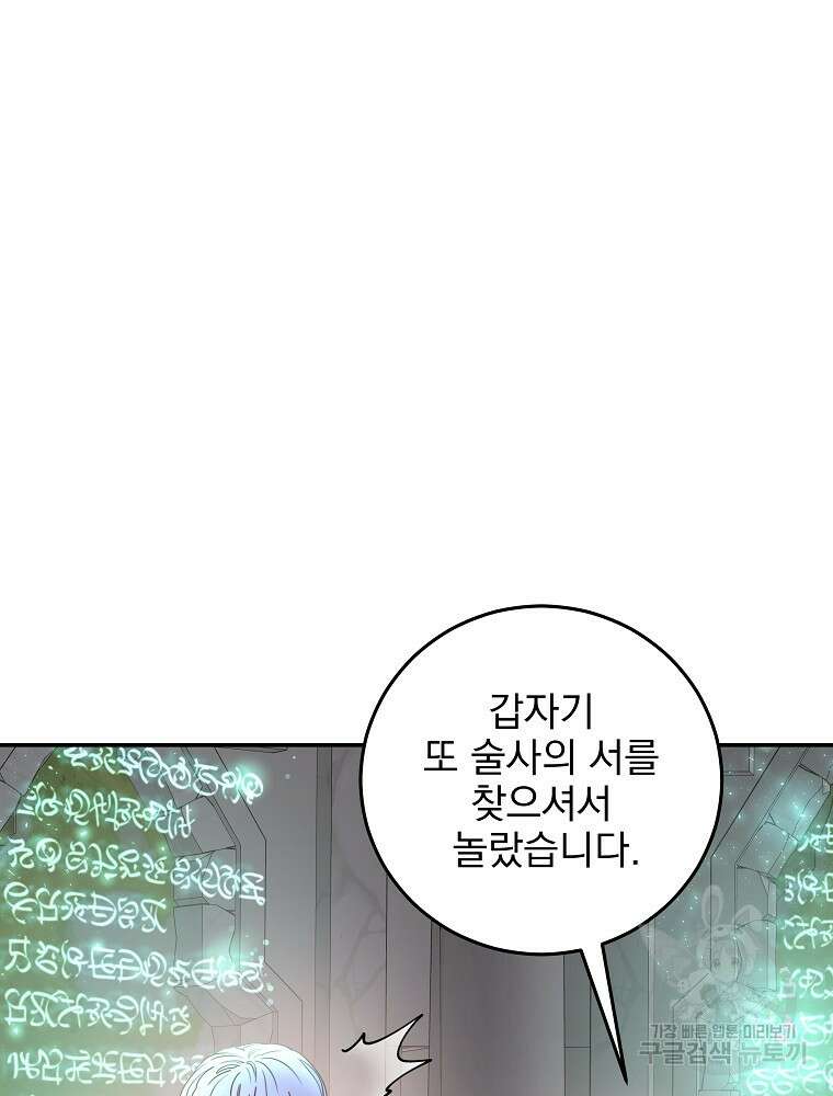 비비안을 잊어주세요 16화 44