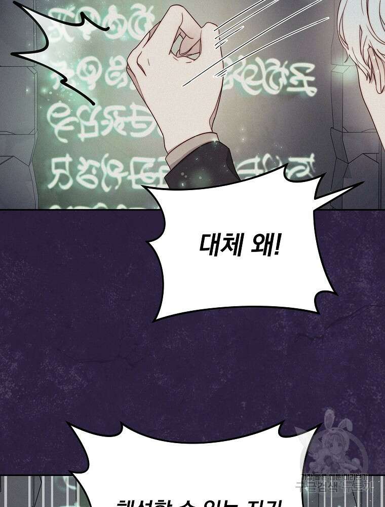 비비안을 잊어주세요 16화 51