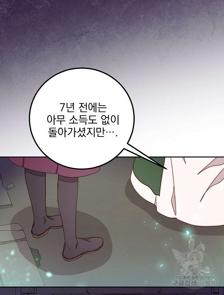 비비안을 잊어주세요 16화 54