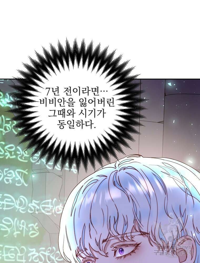 비비안을 잊어주세요 16화 57