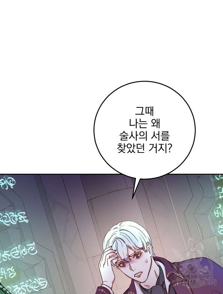 비비안을 잊어주세요 16화 59
