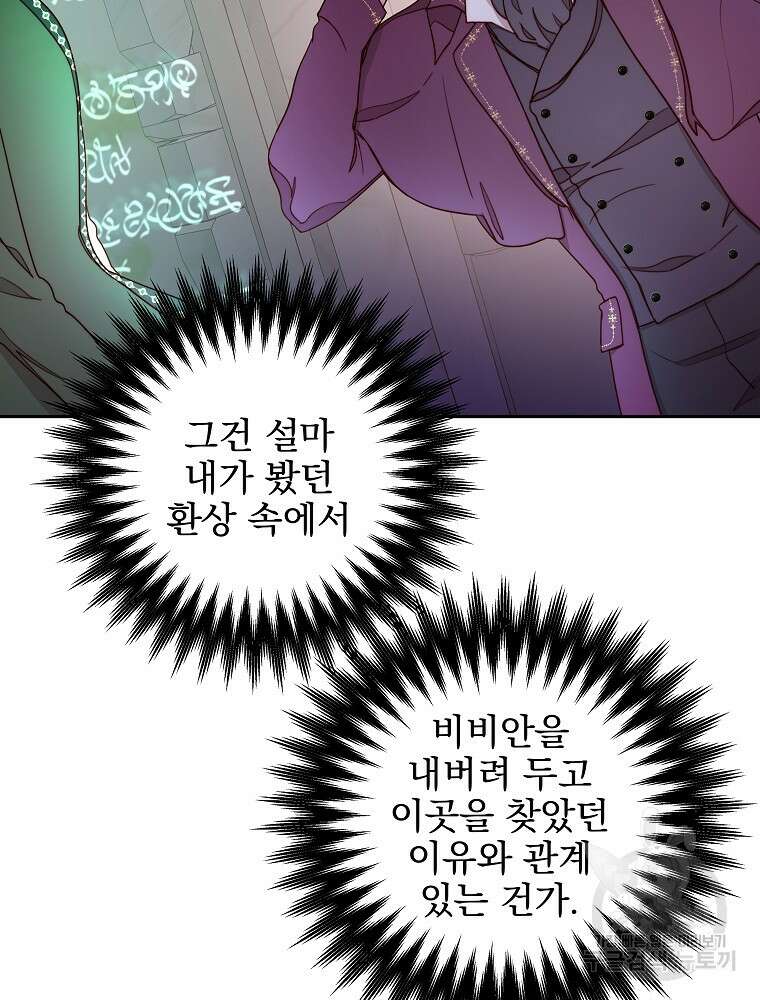 비비안을 잊어주세요 16화 60