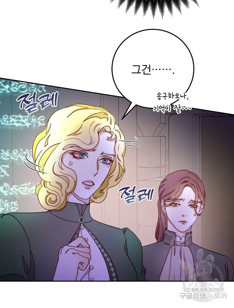 비비안을 잊어주세요 16화 61