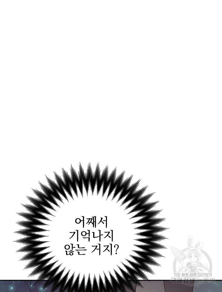 비비안을 잊어주세요 16화 62