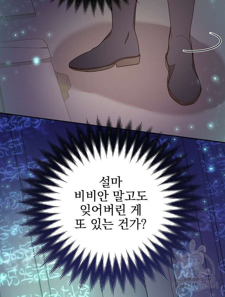 비비안을 잊어주세요 16화 63
