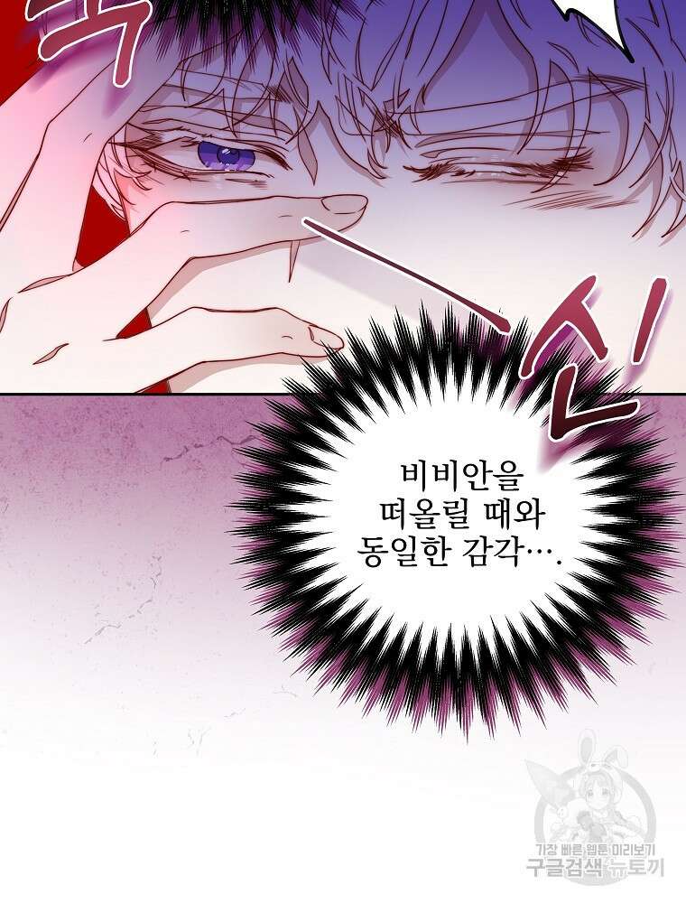 비비안을 잊어주세요 16화 68