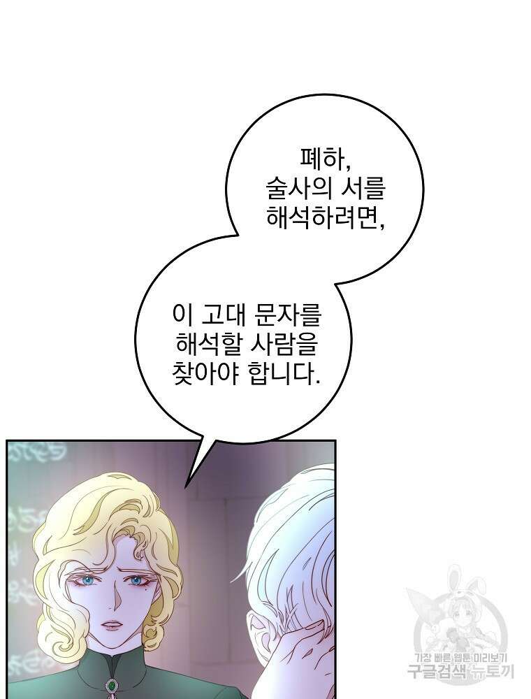 비비안을 잊어주세요 16화 69
