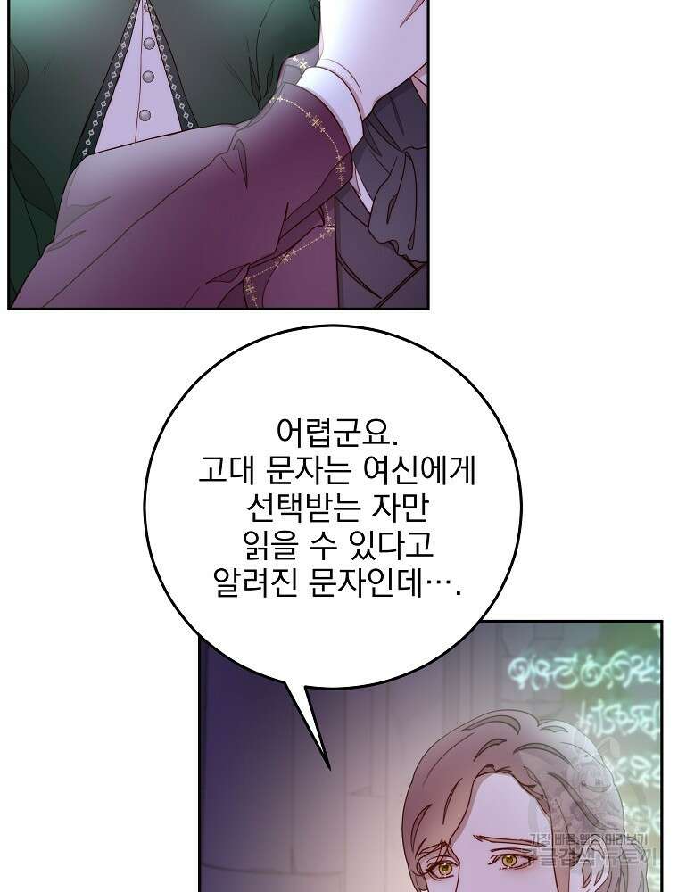 비비안을 잊어주세요 16화 70