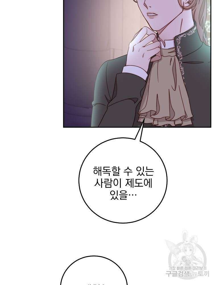 비비안을 잊어주세요 16화 71