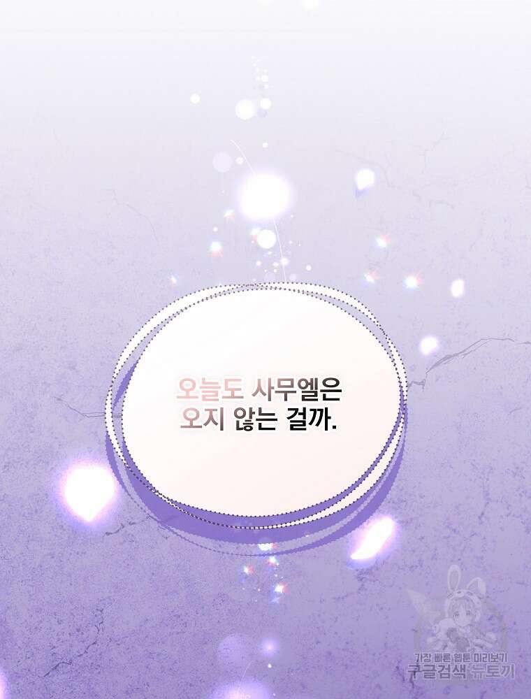 비비안을 잊어주세요 16화 75