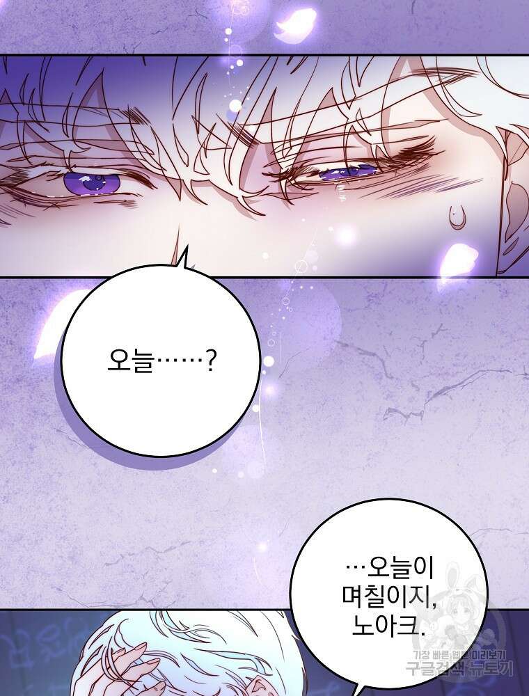 비비안을 잊어주세요 16화 76