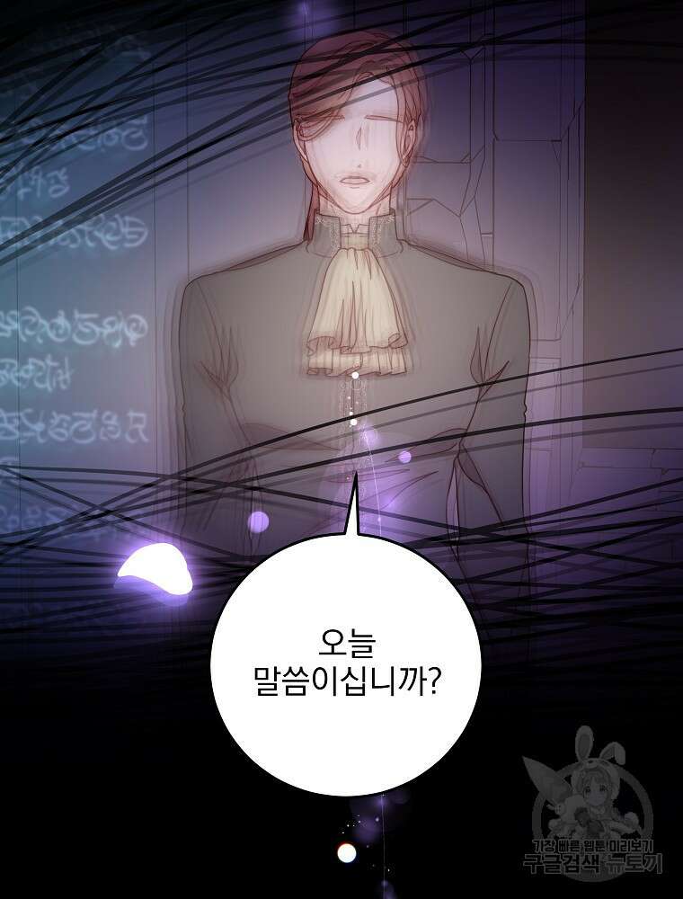 비비안을 잊어주세요 16화 78