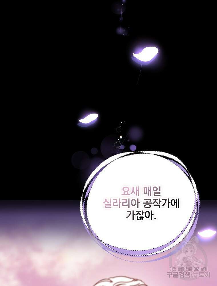 비비안을 잊어주세요 16화 79