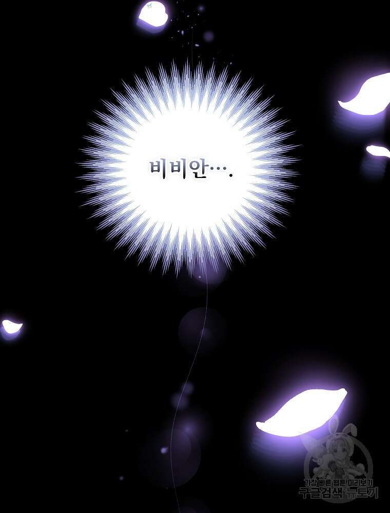 비비안을 잊어주세요 16화 81