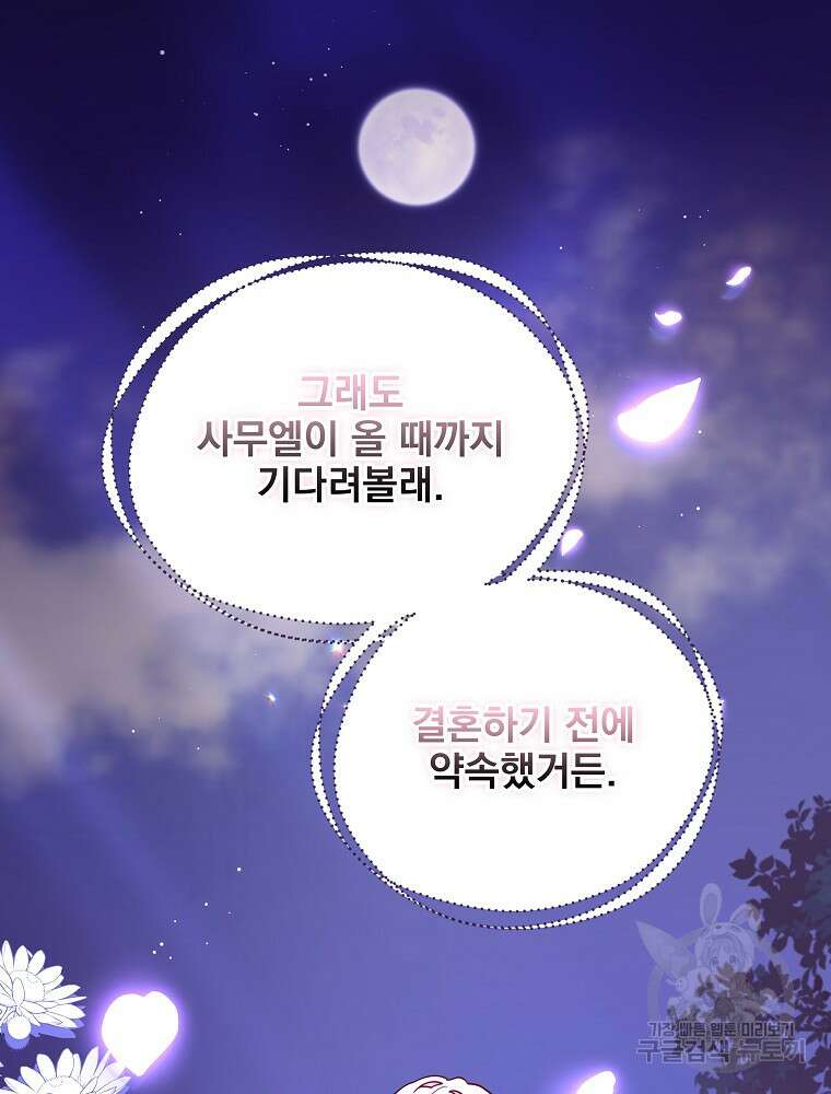 비비안을 잊어주세요 16화 83