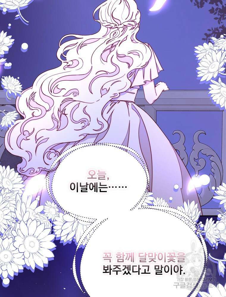 비비안을 잊어주세요 16화 84
