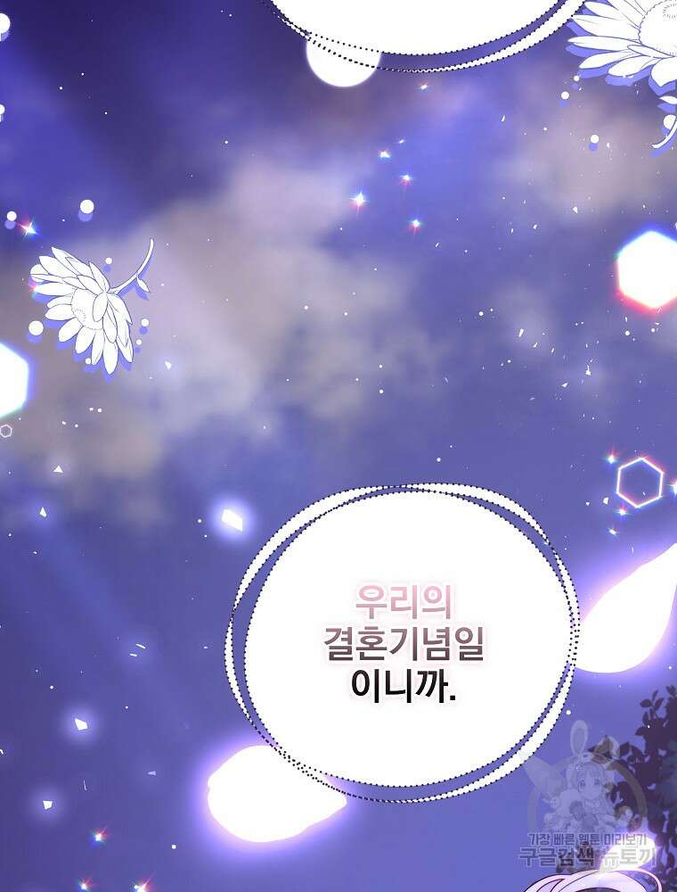 비비안을 잊어주세요 16화 85