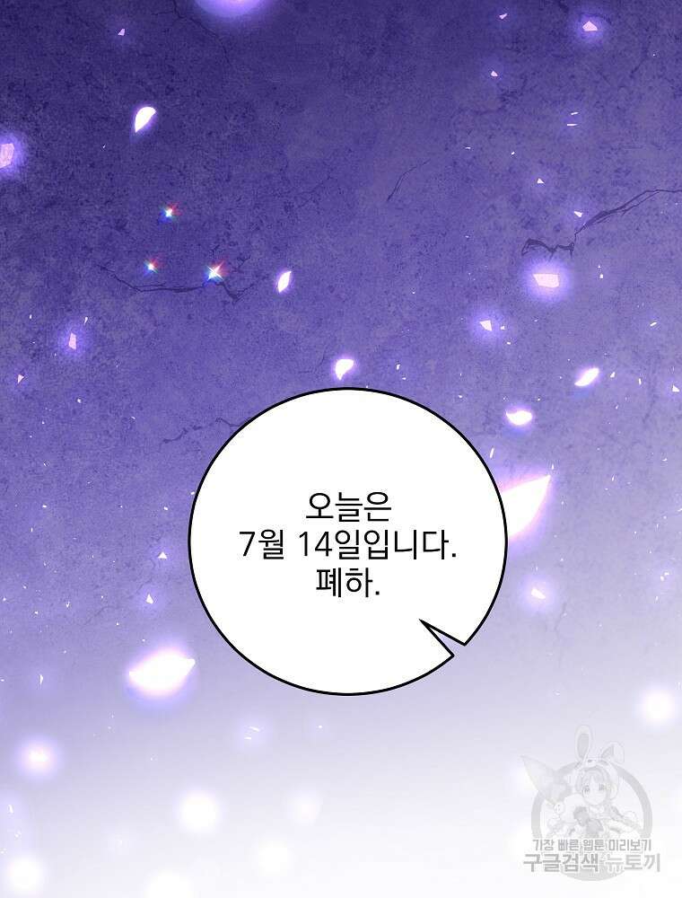 비비안을 잊어주세요 16화 89