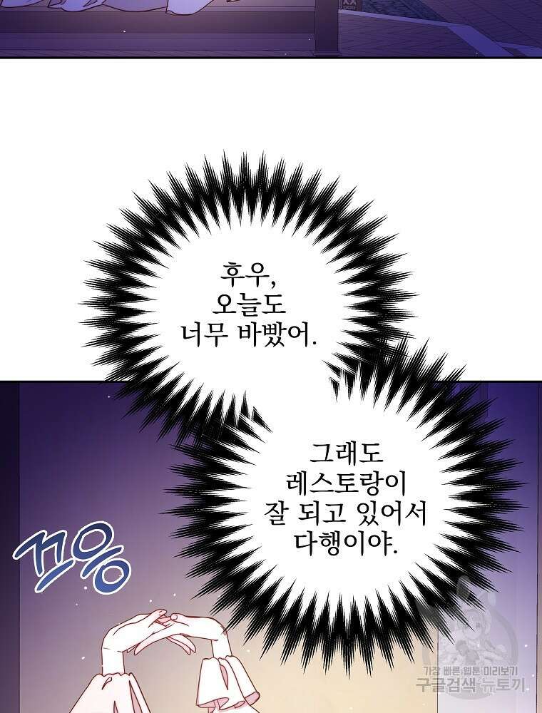 비비안을 잊어주세요 16화 97