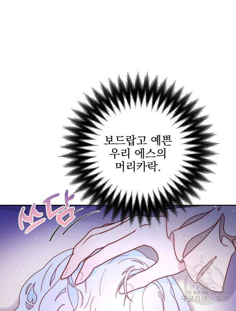 비비안을 잊어주세요 16화 102