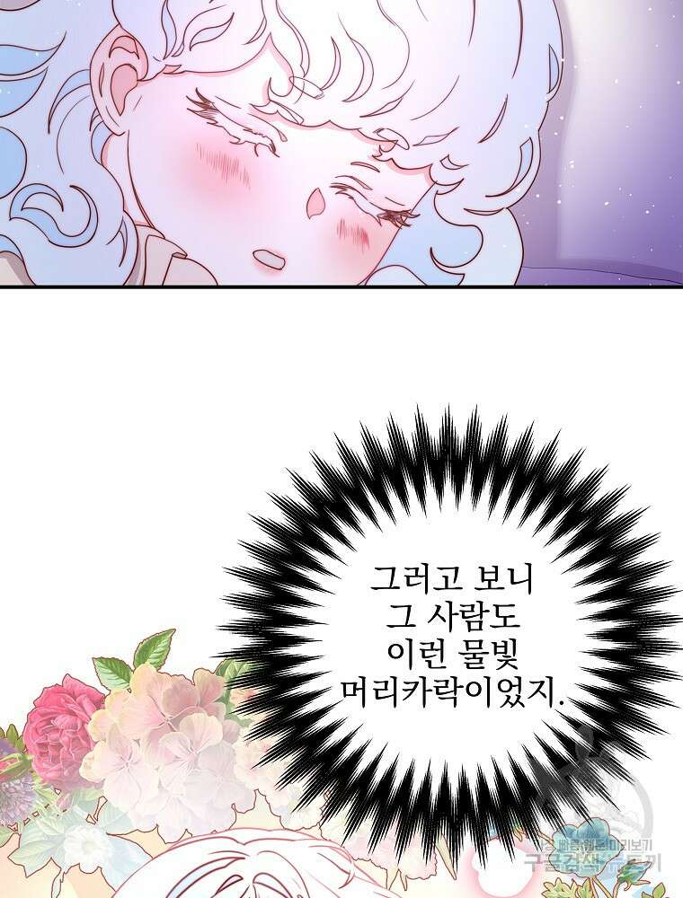 비비안을 잊어주세요 16화 103