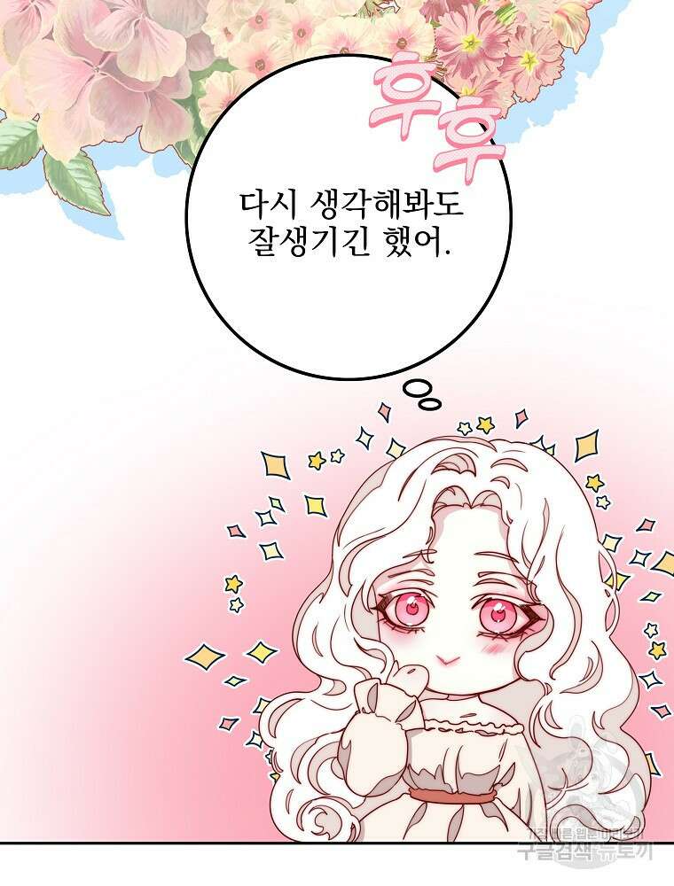 비비안을 잊어주세요 16화 105