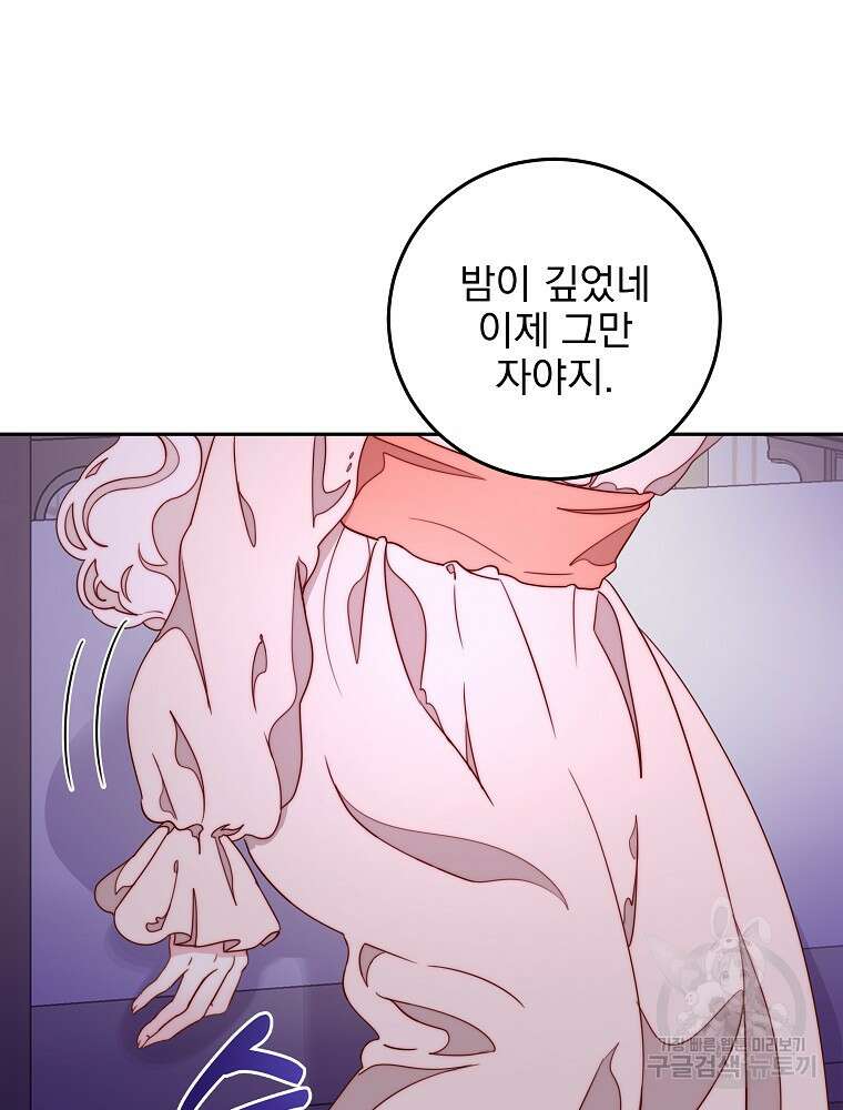 비비안을 잊어주세요 16화 106