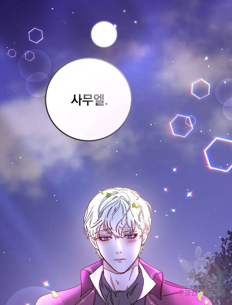 비비안을 잊어주세요 16화 110