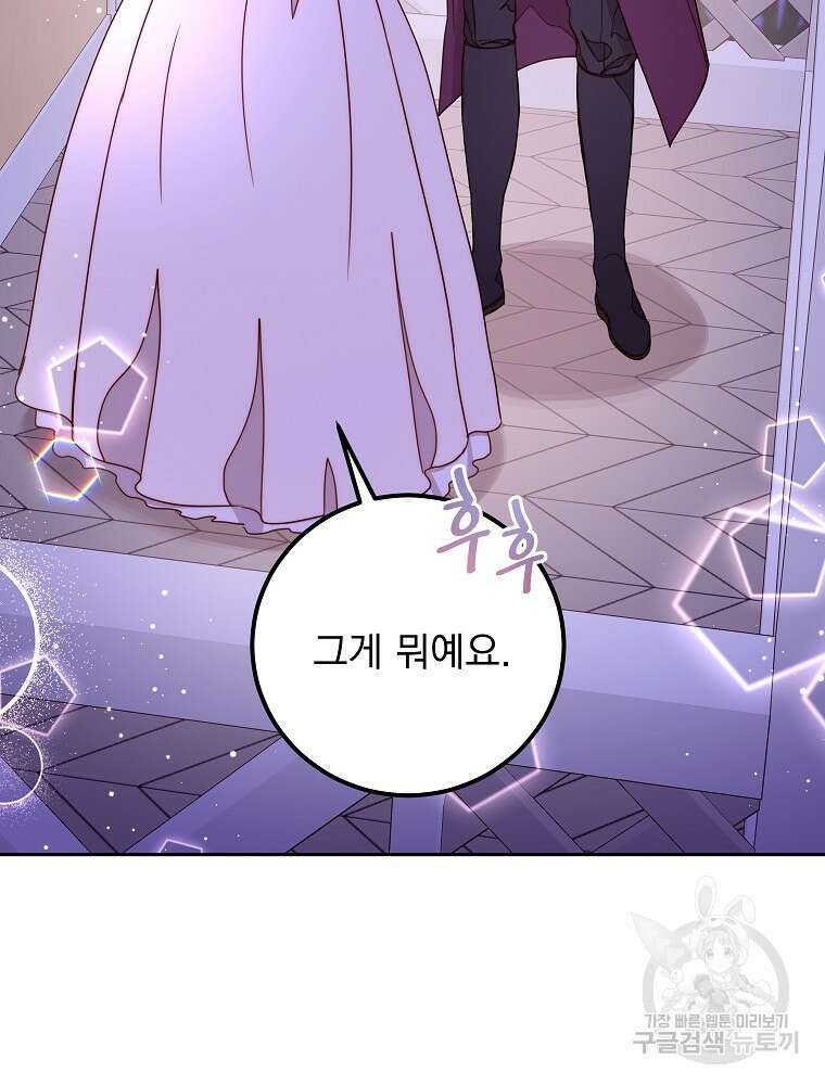 비비안을 잊어주세요 16화 114