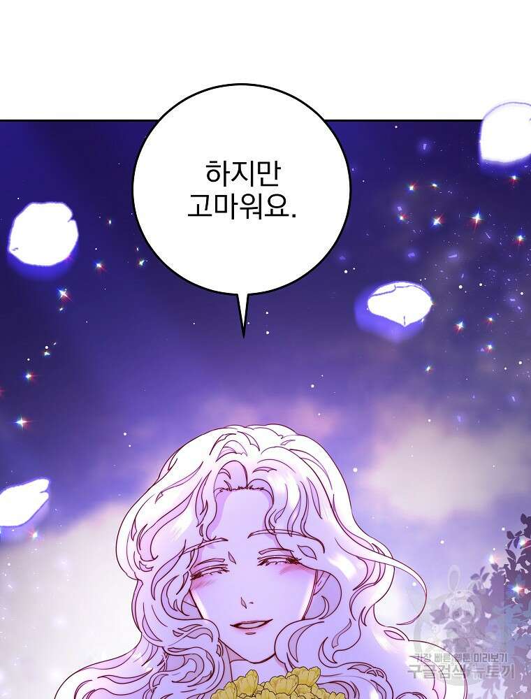 비비안을 잊어주세요 16화 115