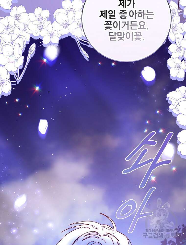 비비안을 잊어주세요 16화 117