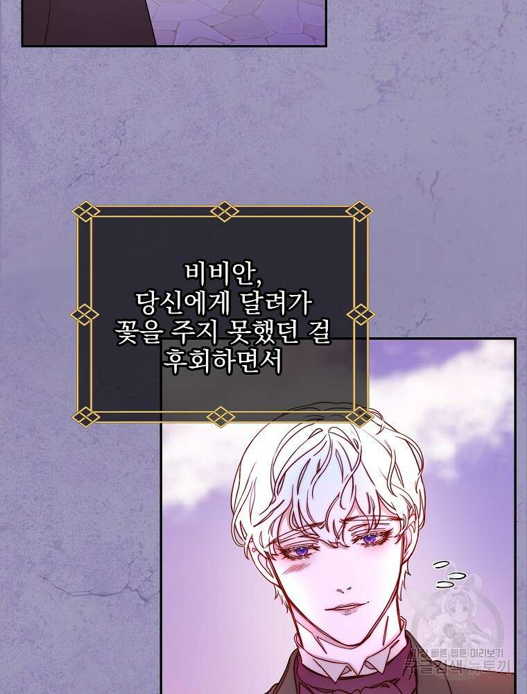 비비안을 잊어주세요 16화 125