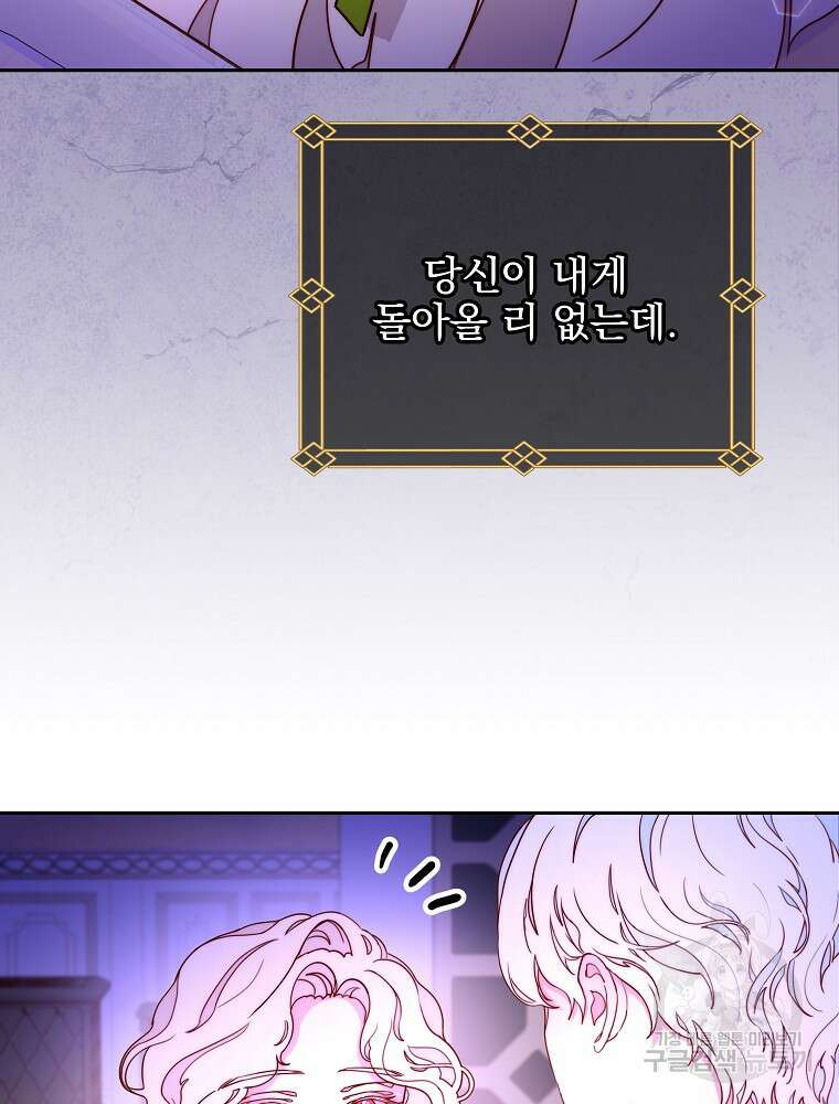 비비안을 잊어주세요 16화 128