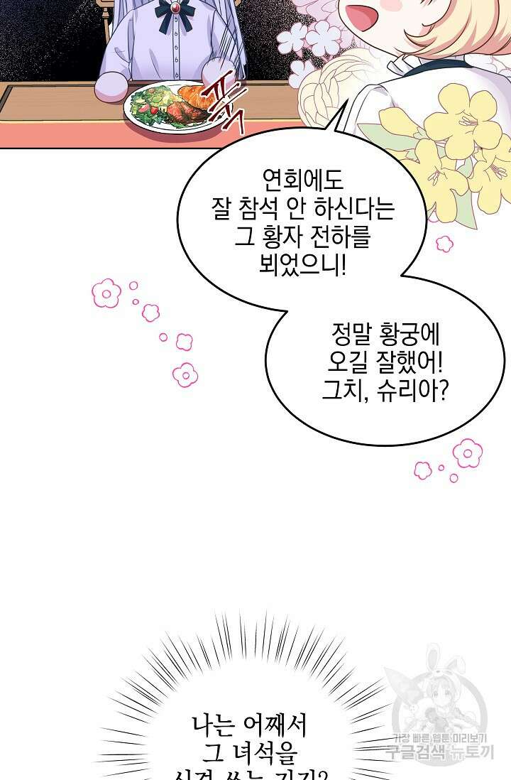 태양을 삼킨꽃 3화 4