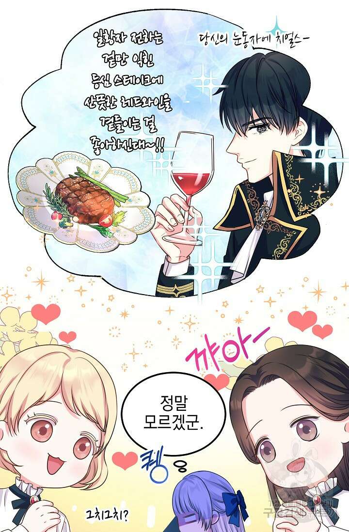 태양을 삼킨꽃 3화 6
