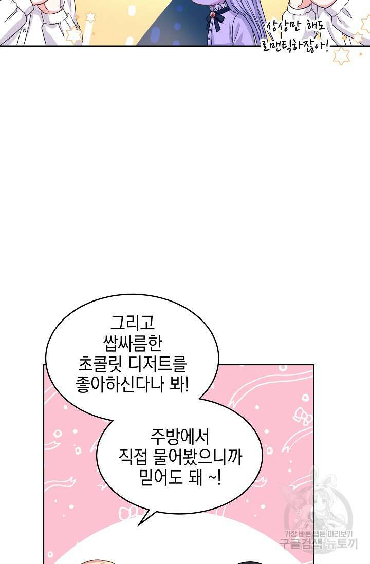 태양을 삼킨꽃 3화 7