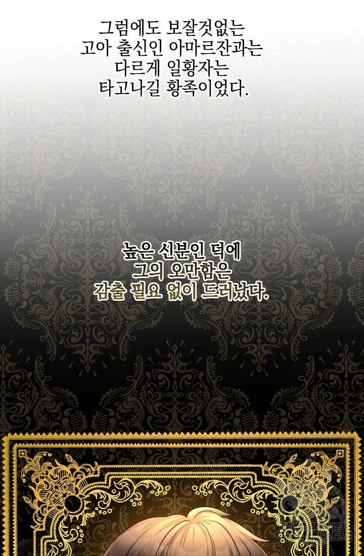 태양을 삼킨꽃 3화 14