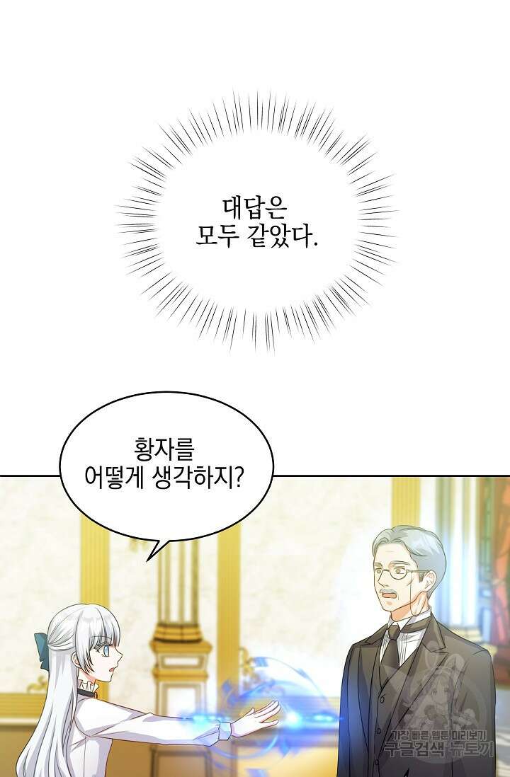 태양을 삼킨꽃 3화 22