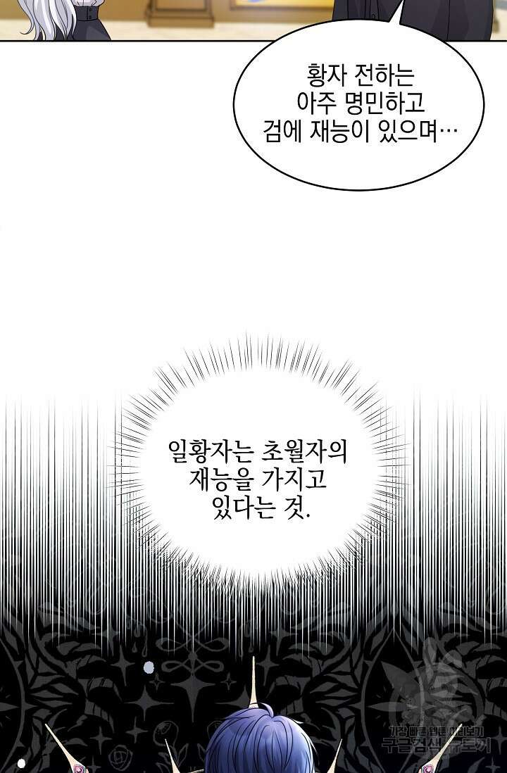 태양을 삼킨꽃 3화 23