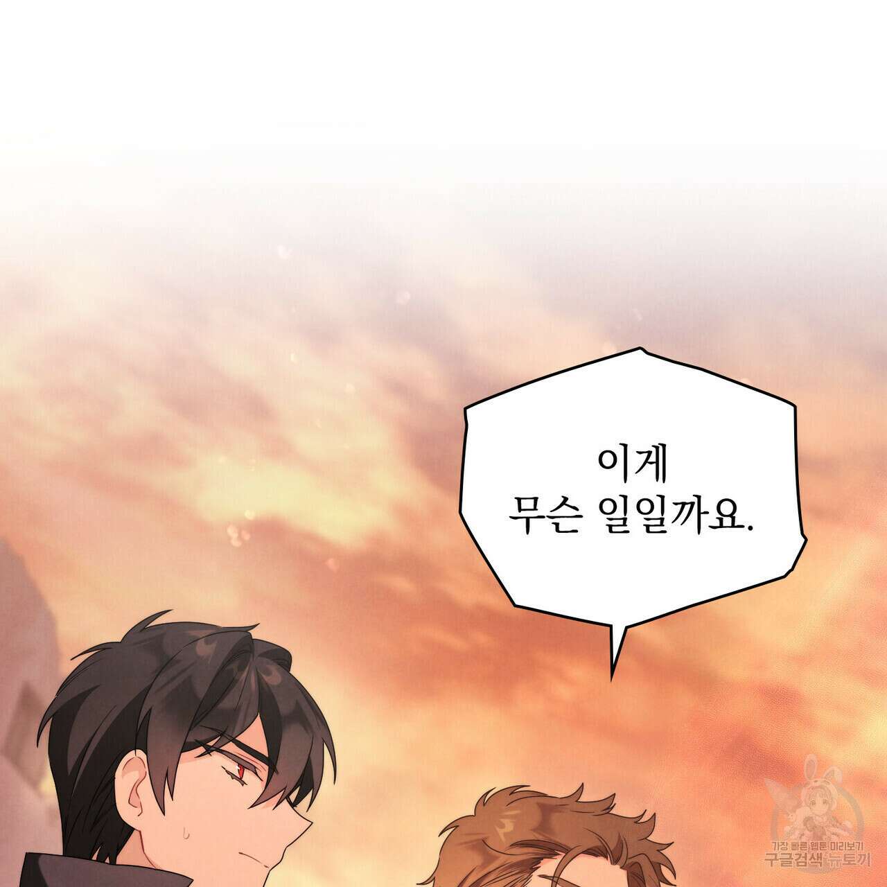 황금빛 여명이 너를 비추리 43화 19