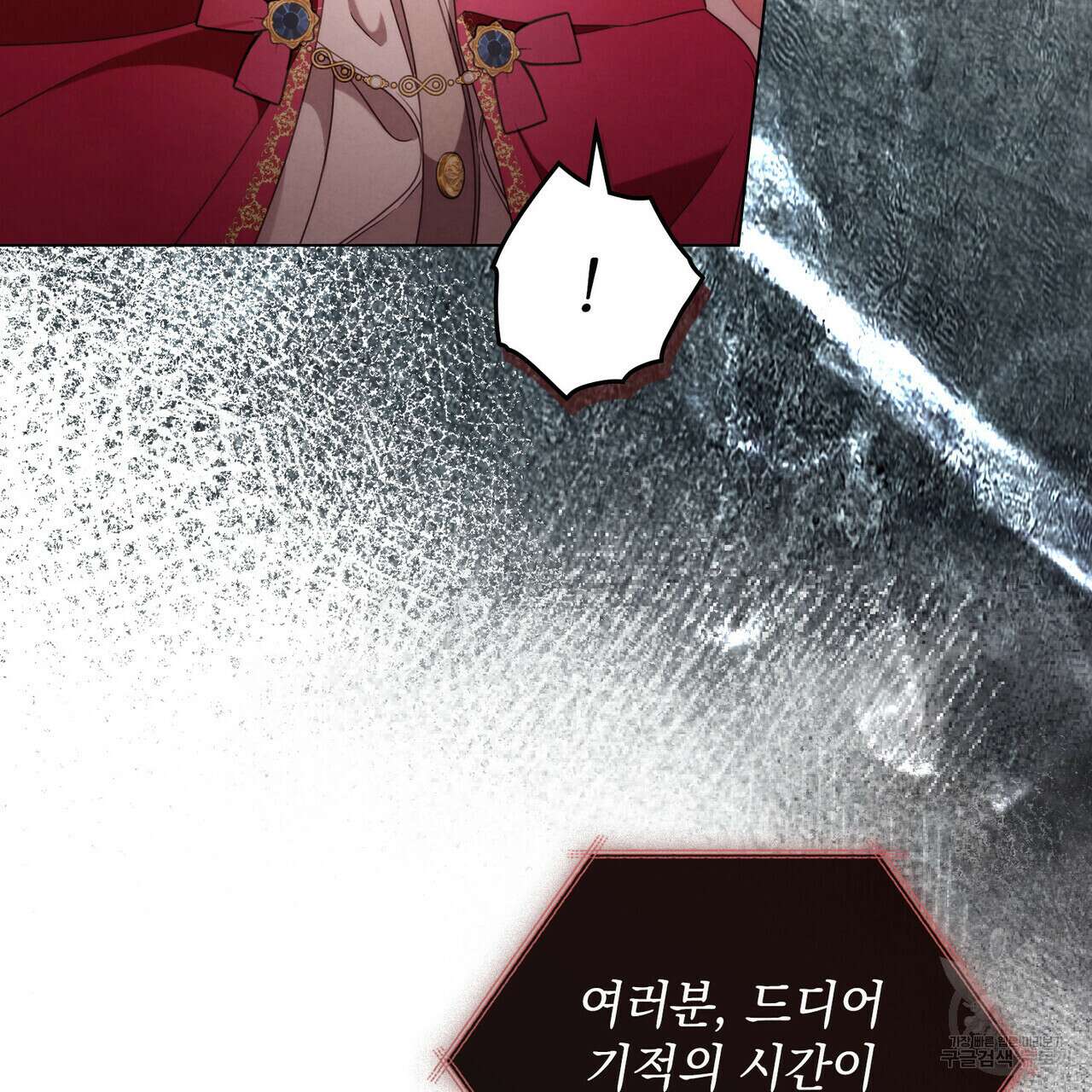 황금빛 여명이 너를 비추리 43화 24