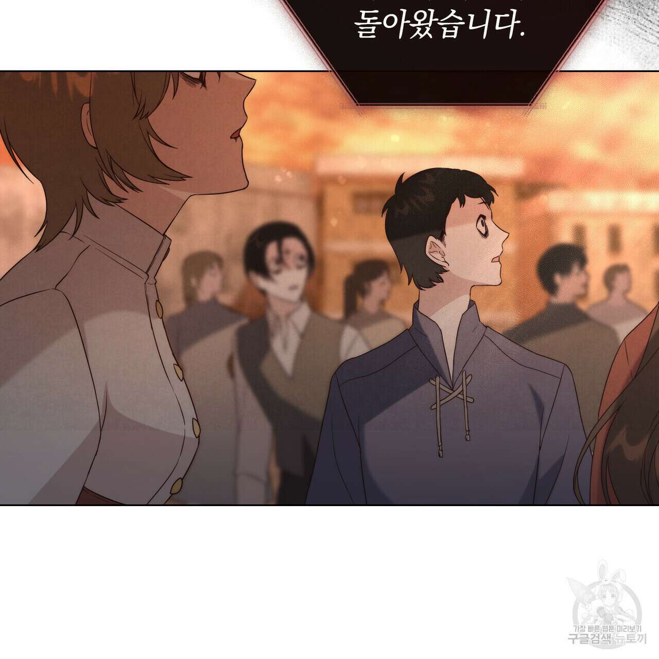 황금빛 여명이 너를 비추리 43화 25