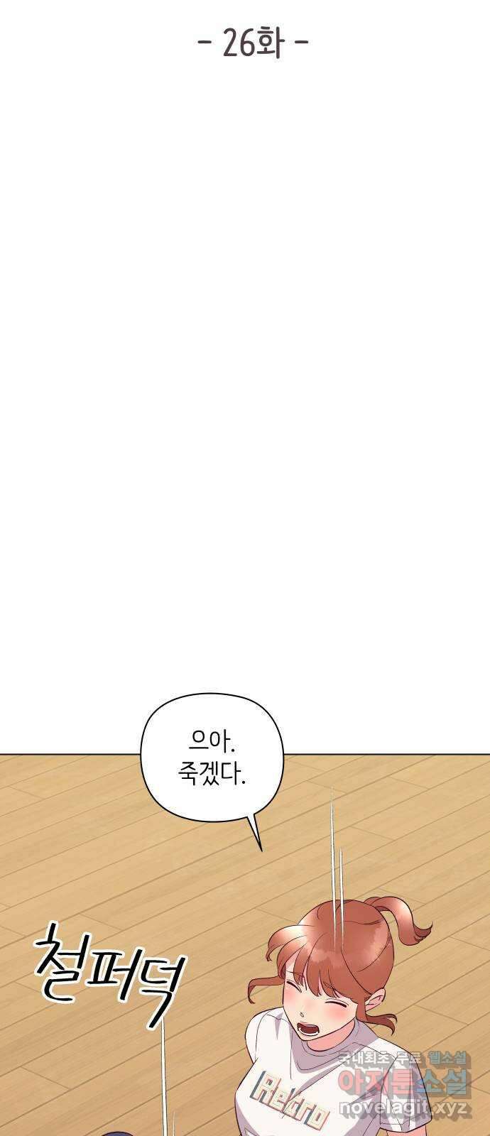 행운을 부탁해! 26화 5