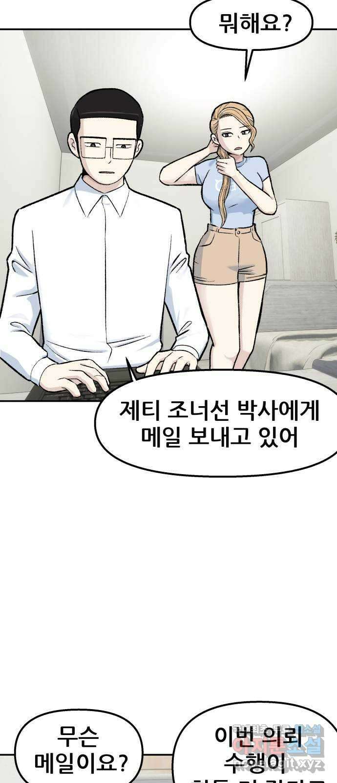 파견체 57화 명령 2