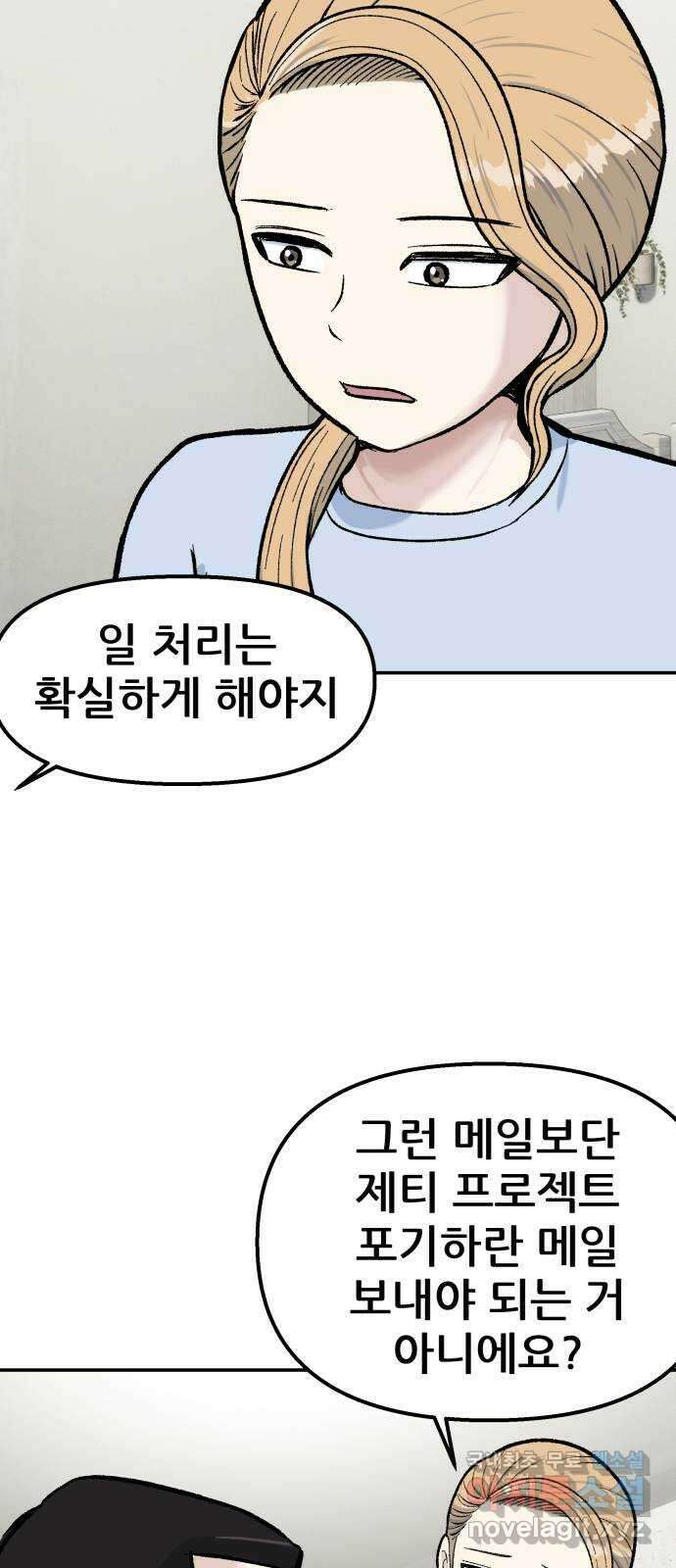 파견체 57화 명령 4