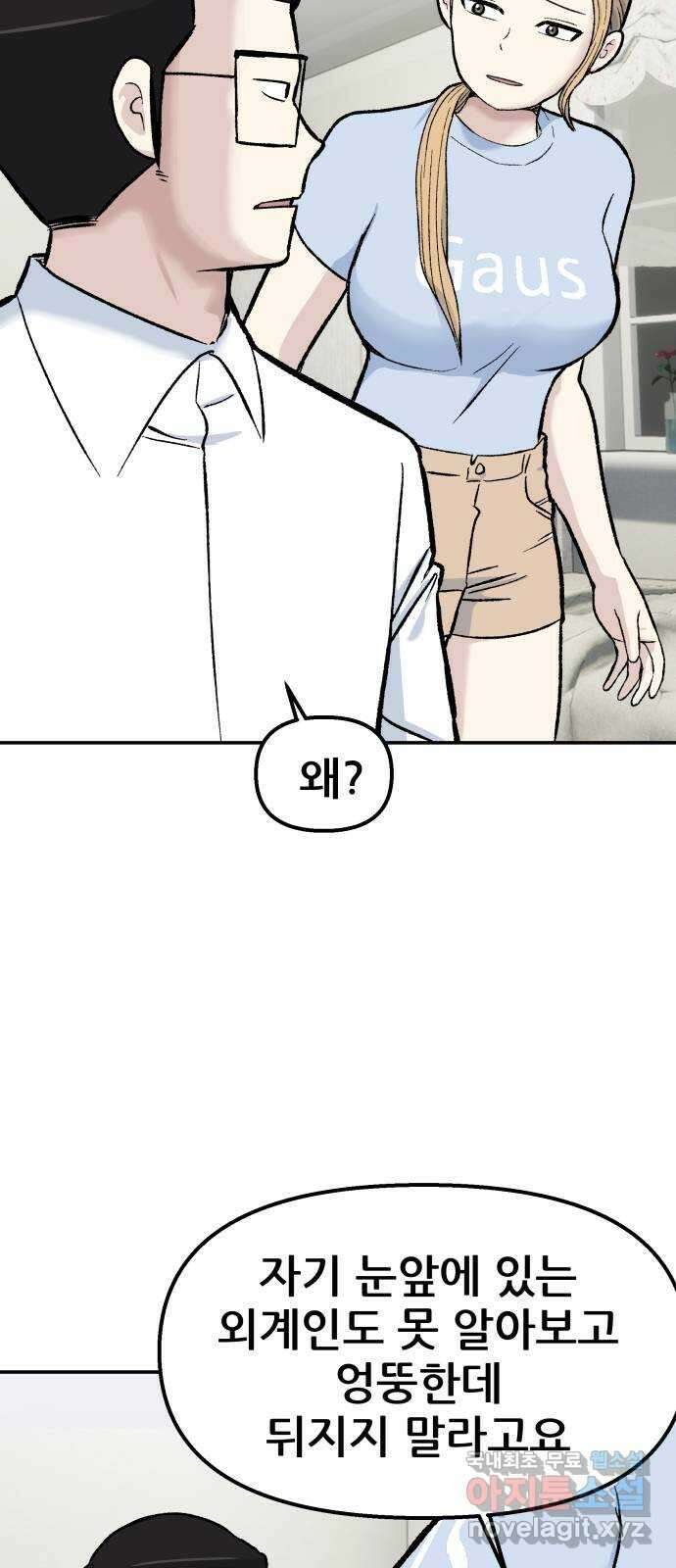 파견체 57화 명령 5