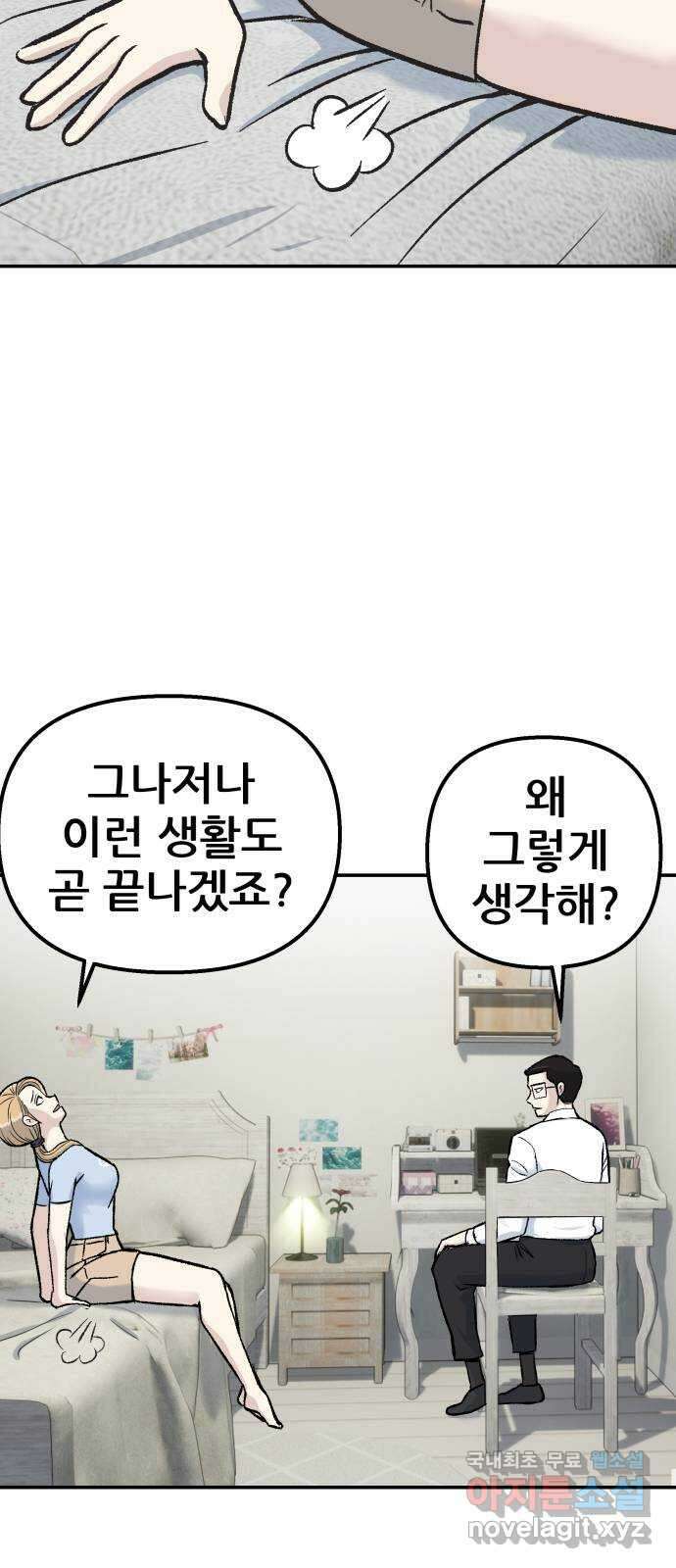 파견체 57화 명령 7