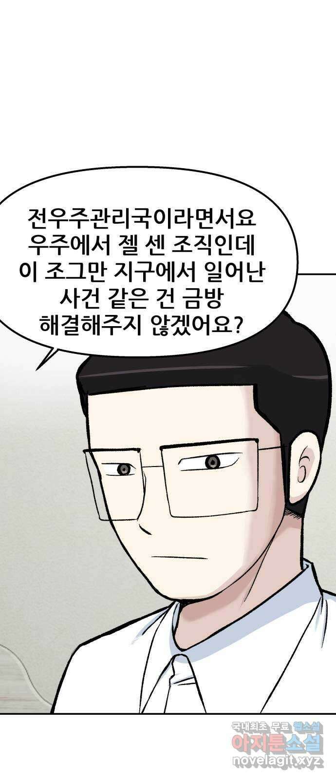 파견체 57화 명령 8