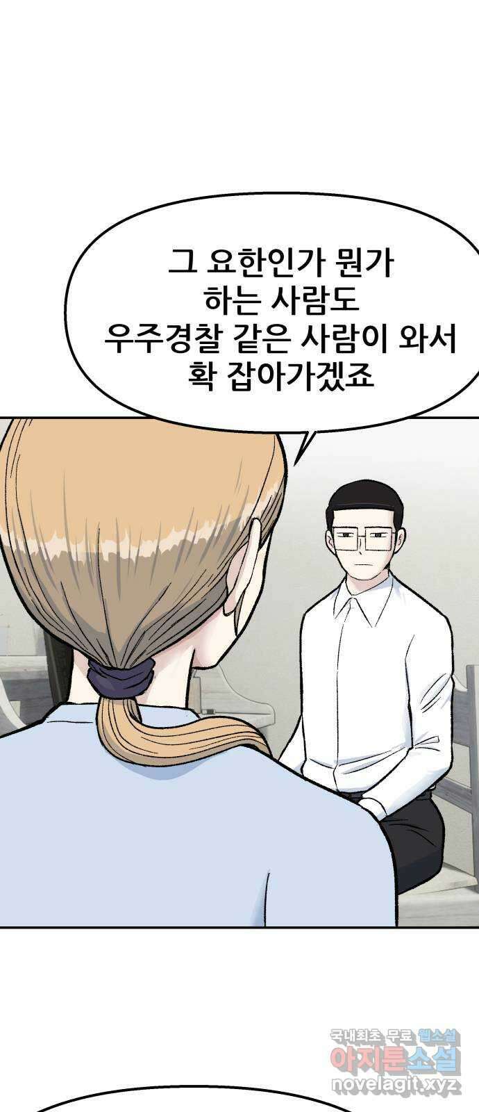 파견체 57화 명령 9